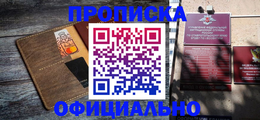 прописка гарантия в Ейске