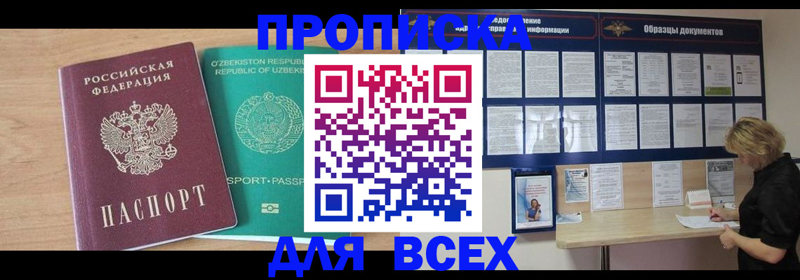 где прописаться в Ейске