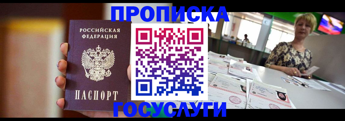 миграционный учет в Ейске