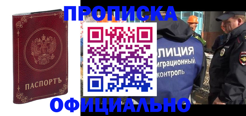 прописка паспорт в Ейске