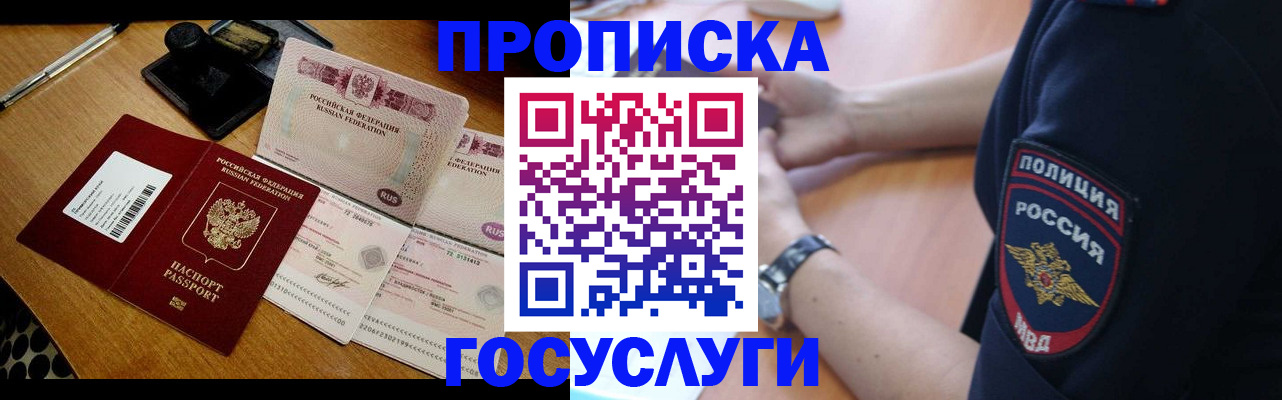 купить прописку в Ейске