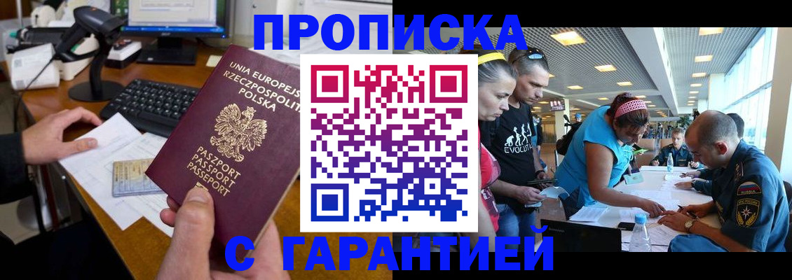 временная регистрация в квартире в Ейске