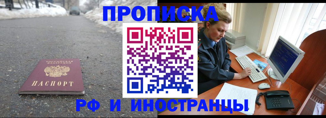 временная регистрация в Ейске