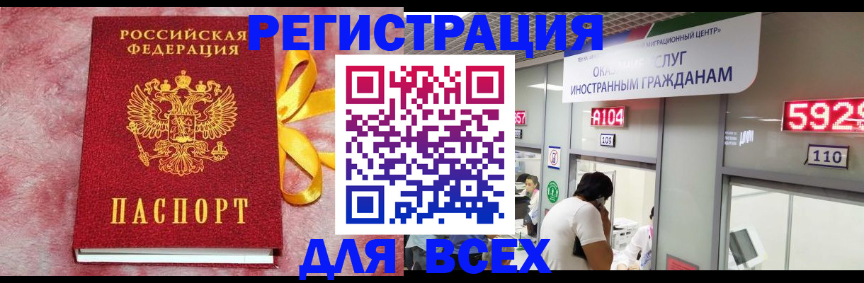 прописка для кредита в Ейске