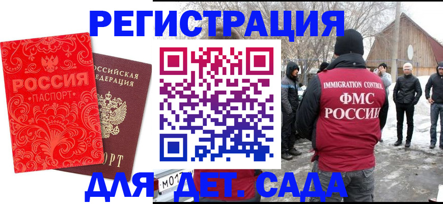 прописка для военкомата в Ейске